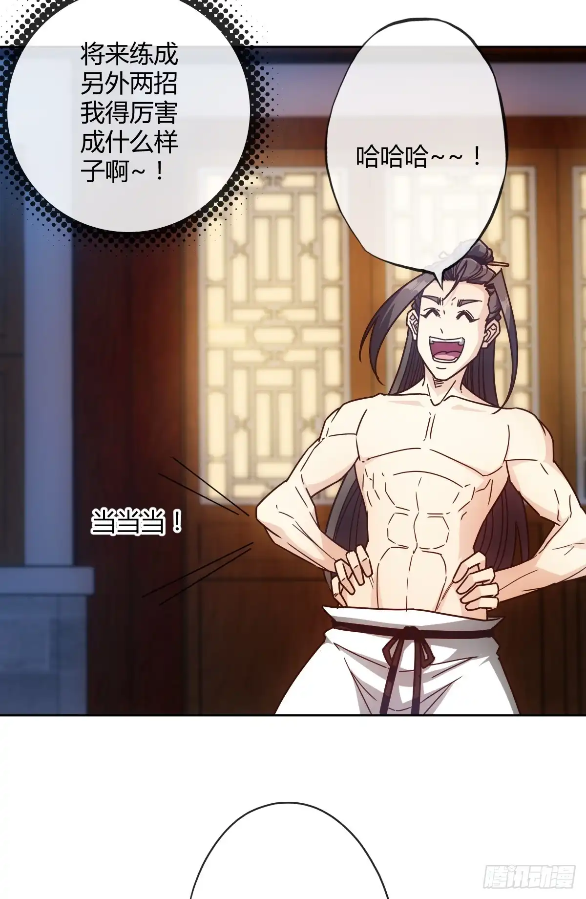 《鸿天神尊》第73话：长剑！ 第6页