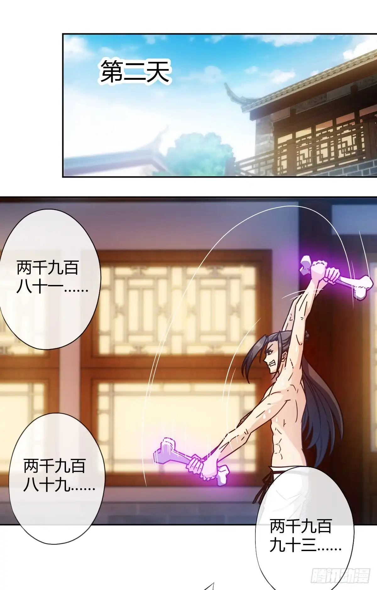 《鸿天神尊》第73话：长剑！ 第2页