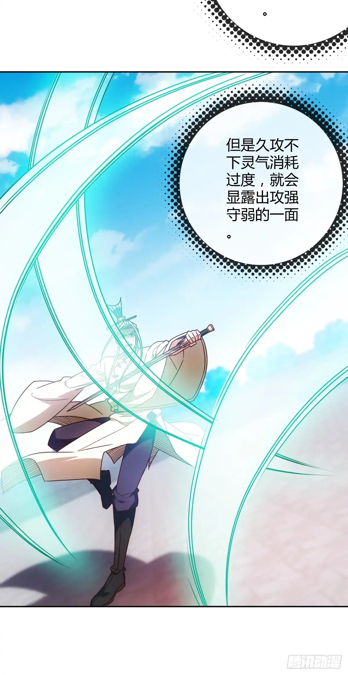 《鸿天神尊》第73话：长剑！ 第21页