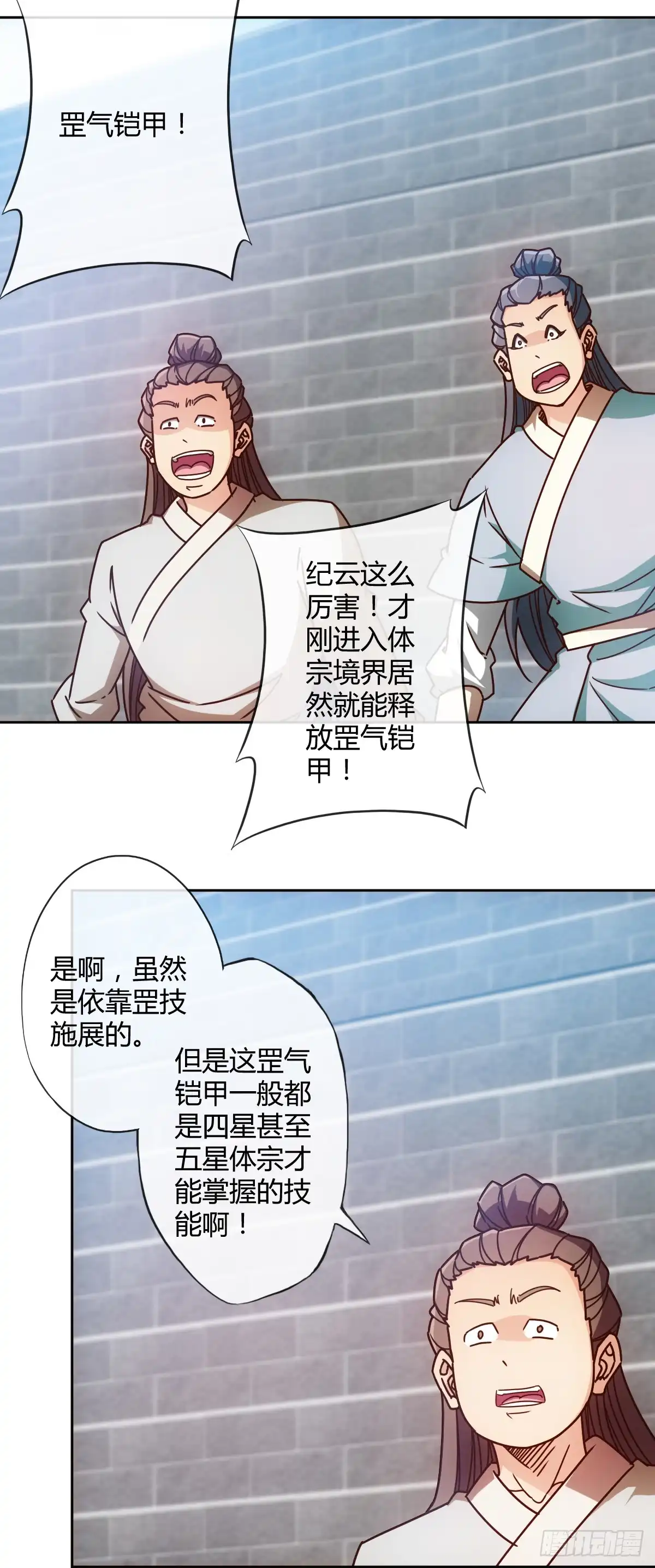 《鸿天神尊》第75话：吃我一拳~ 第26页