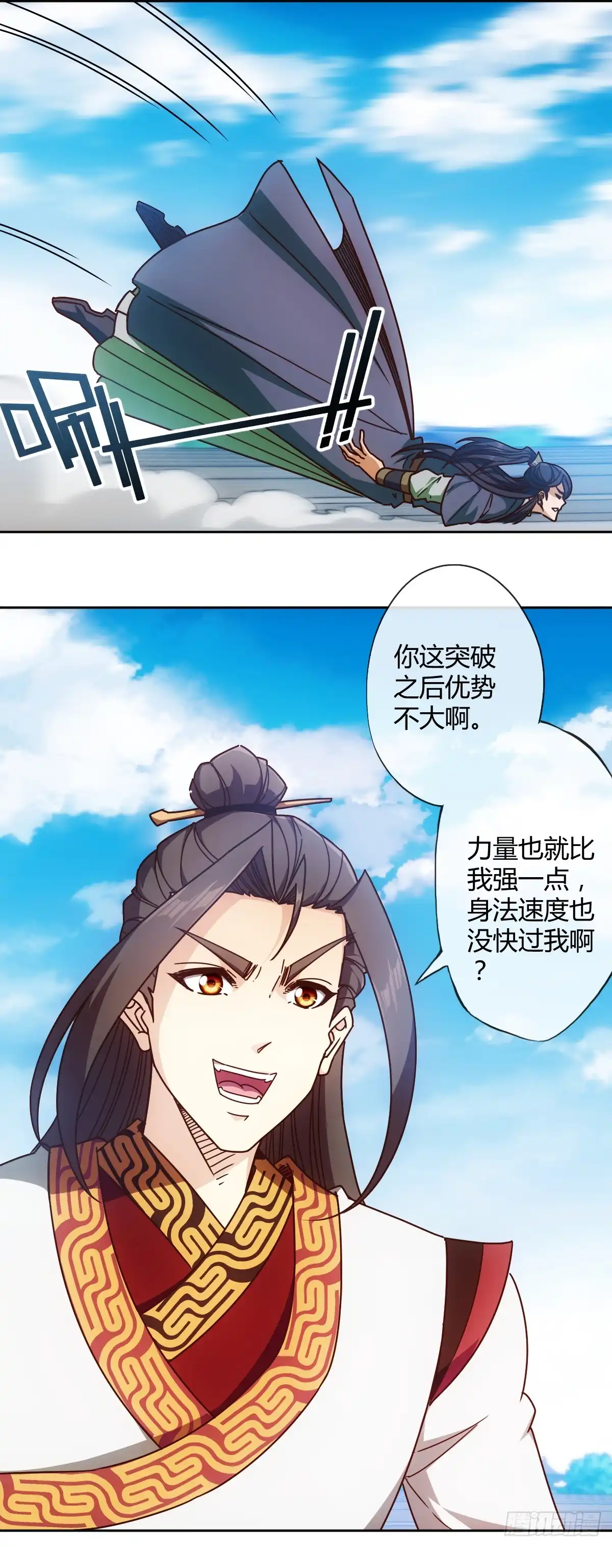 《鸿天神尊》第75话：吃我一拳~ 第22页