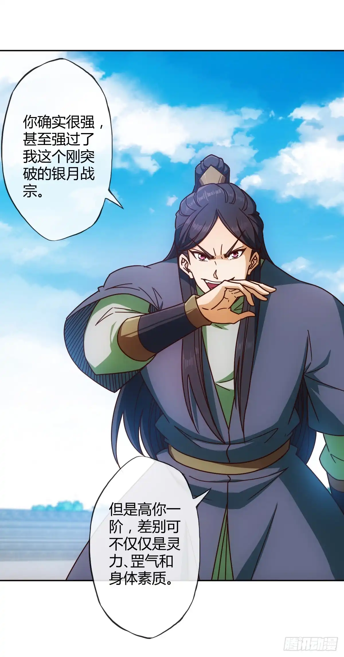 《鸿天神尊》第75话：吃我一拳~ 第23页