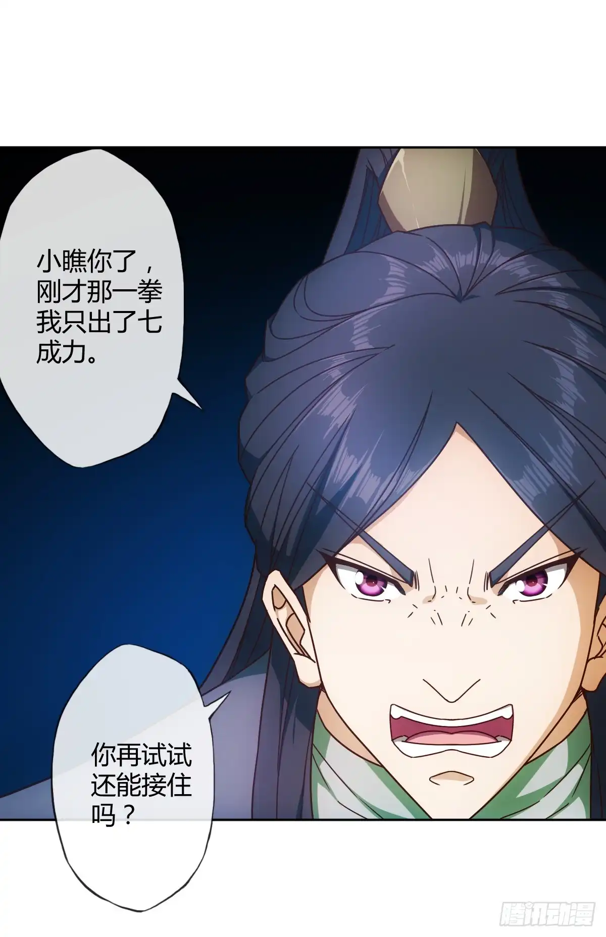 《鸿天神尊》第75话：吃我一拳~ 第3页