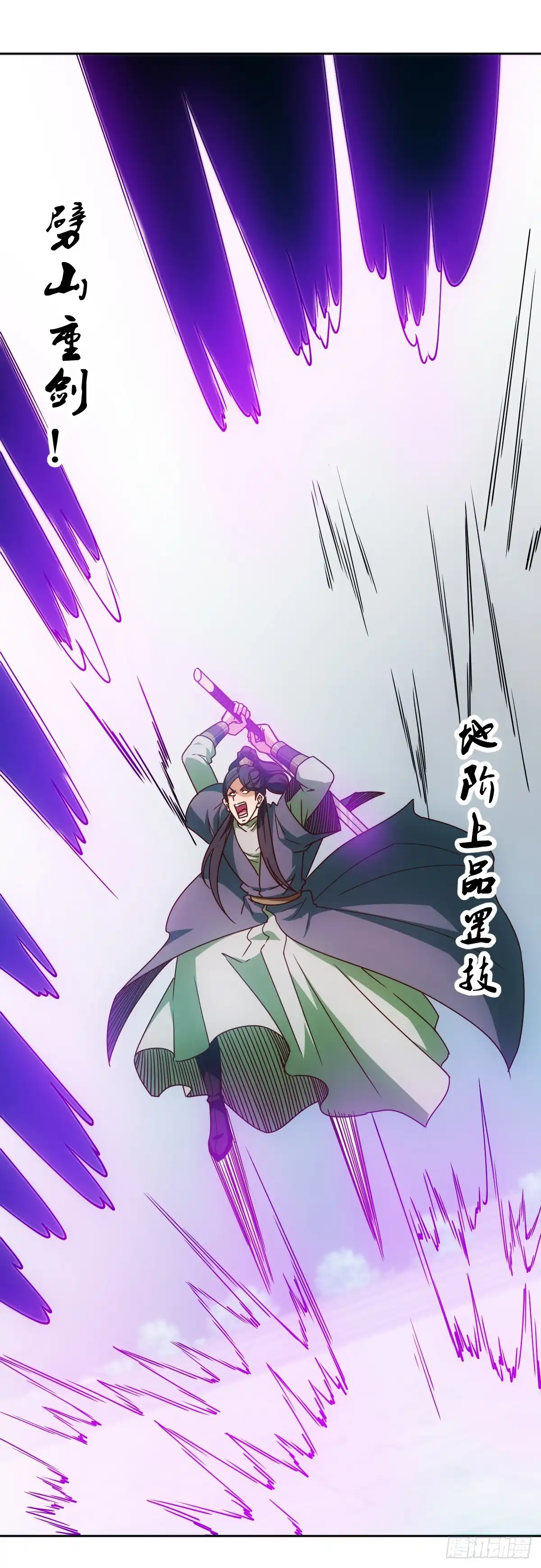 《鸿天神尊》第76话：第一必须是我的！ 第14页