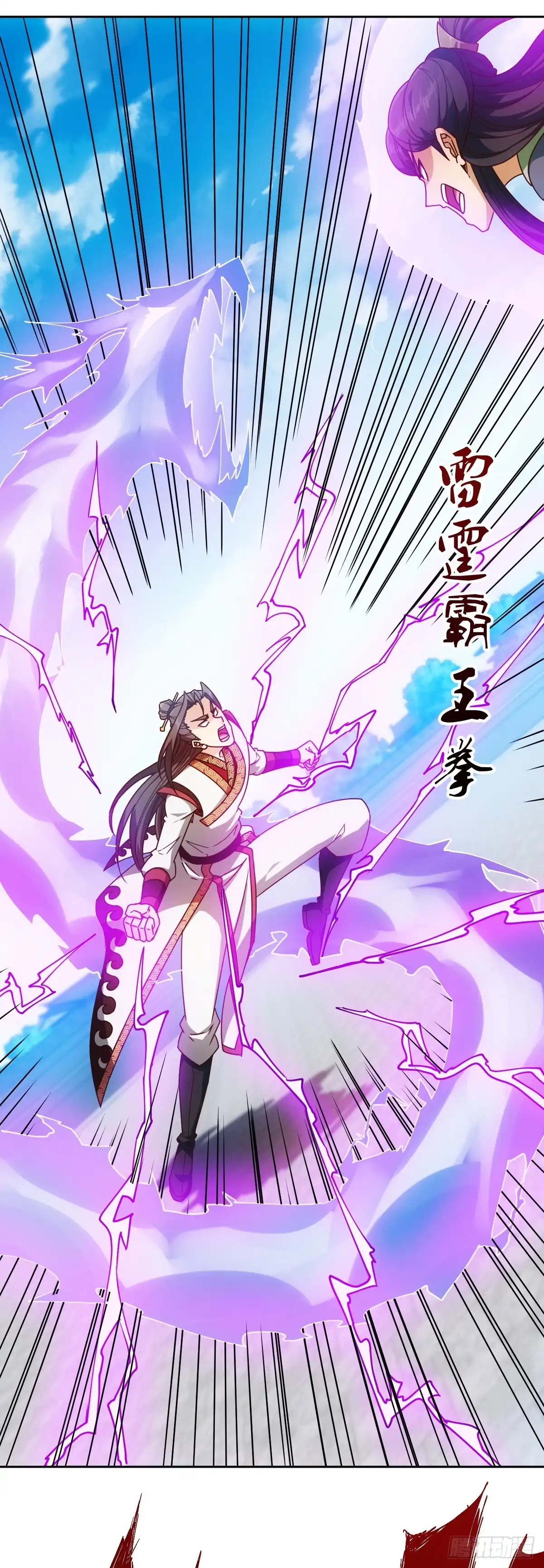 《鸿天神尊》第76话：第一必须是我的！ 第4页