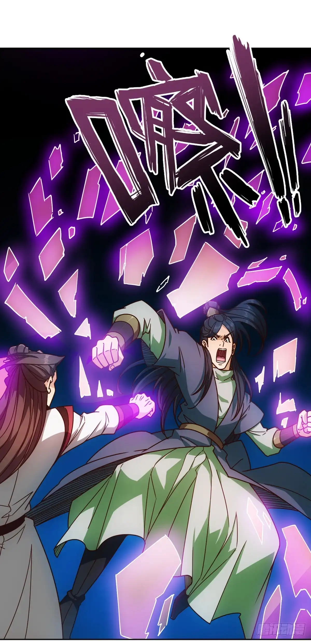 《鸿天神尊》第76话：第一必须是我的！ 第6页