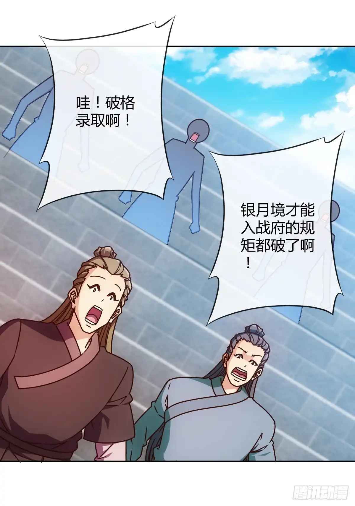 《鸿天神尊》第77话：第一！！！ 第11页