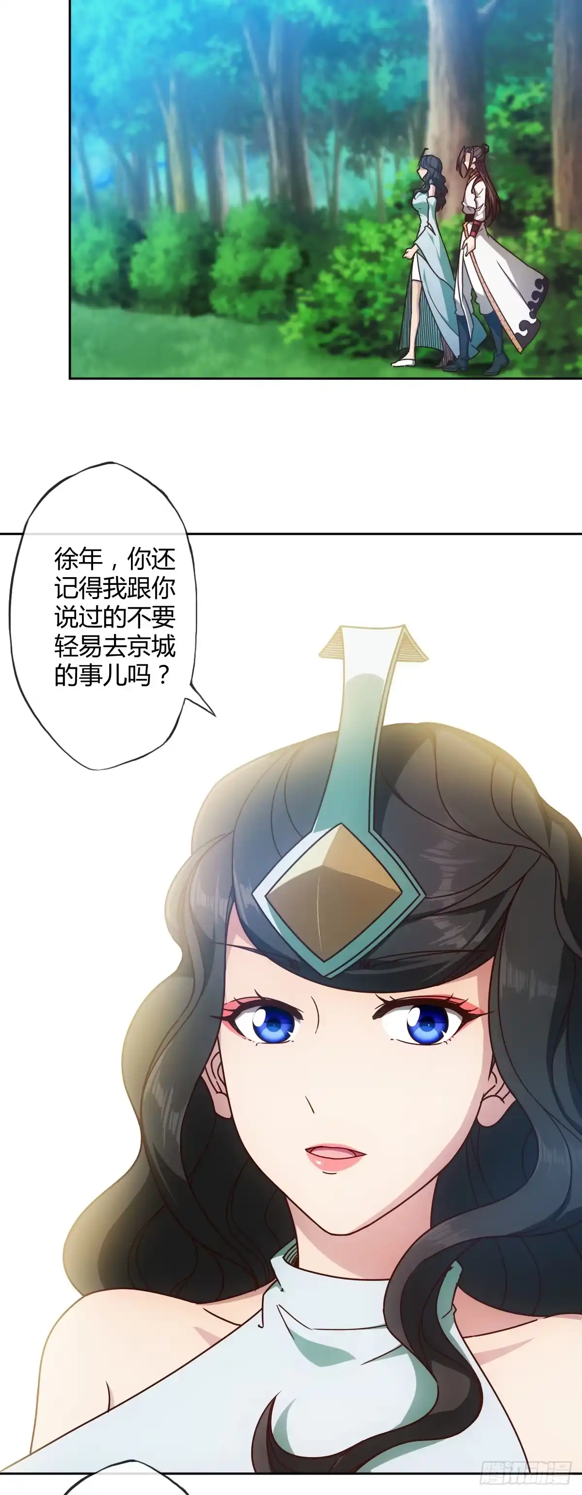 《鸿天神尊》第77话：第一！！！ 第22页