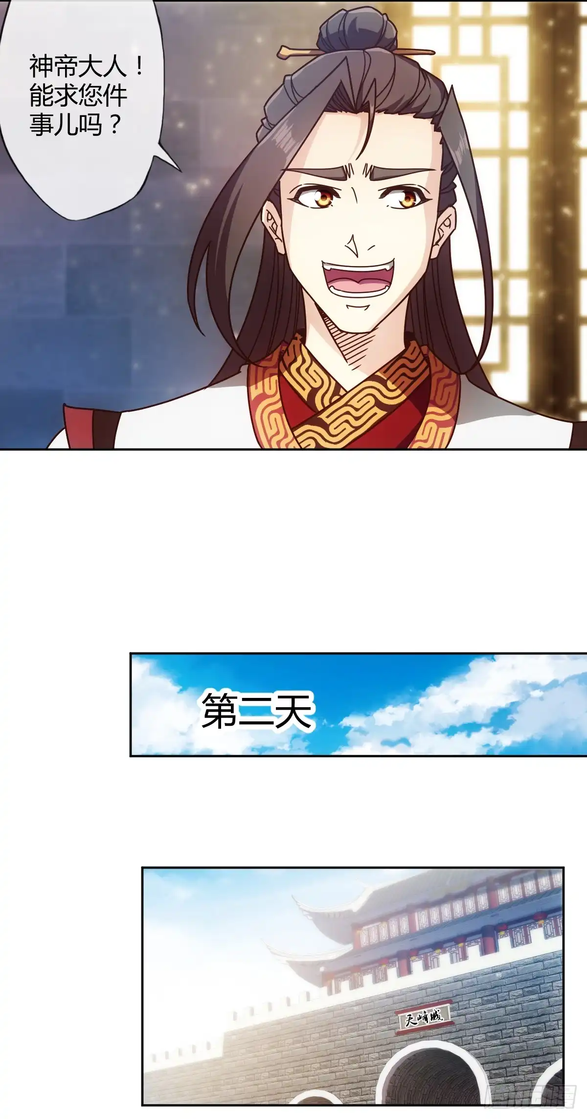 《鸿天神尊》第77话：第一！！！ 第18页