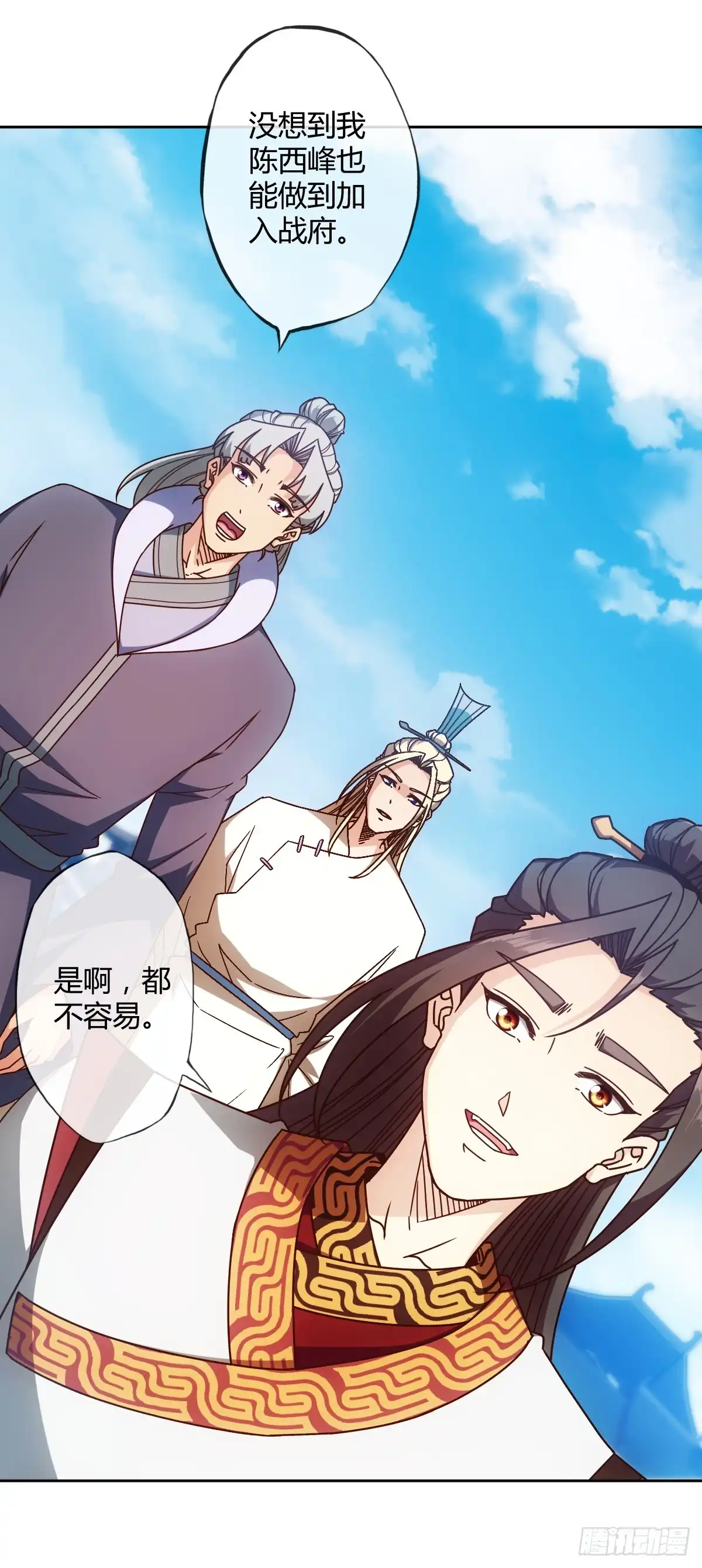 《鸿天神尊》第78话：送礼物给美女师傅~ 第9页