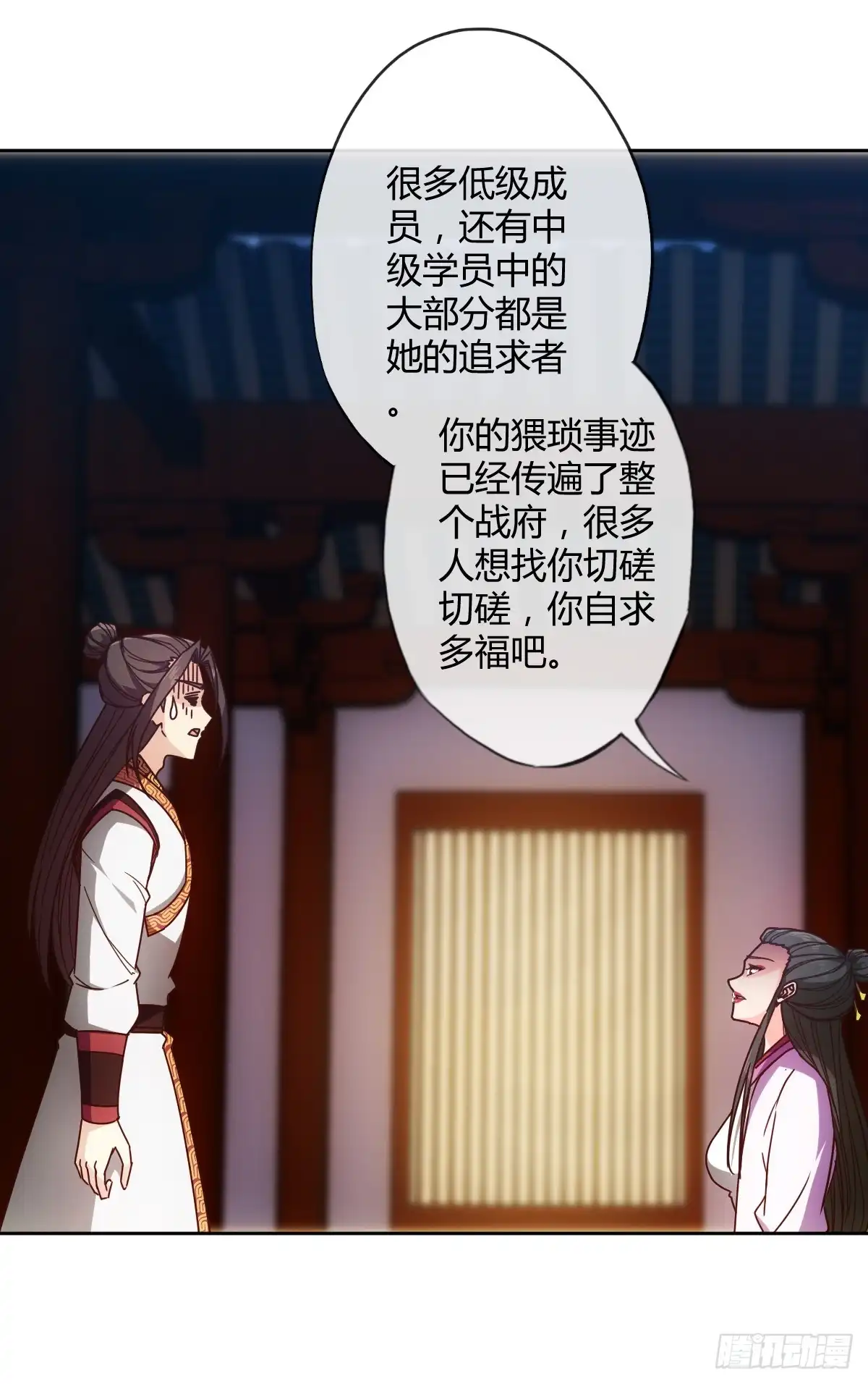《鸿天神尊》第78话：送礼物给美女师傅~ 第24页