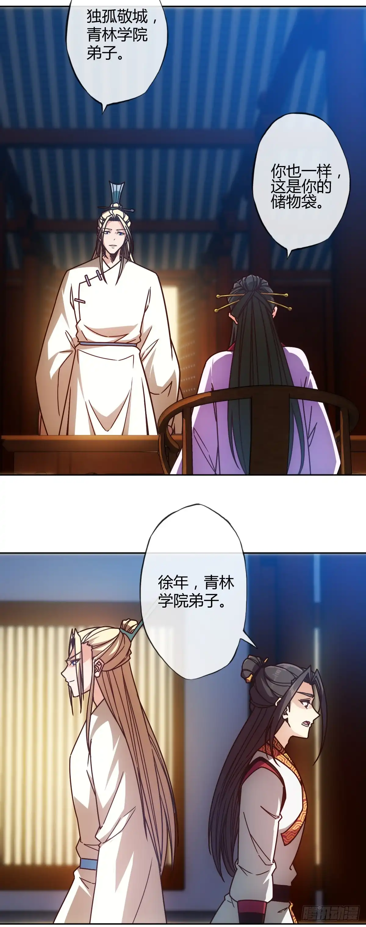 《鸿天神尊》第78话：送礼物给美女师傅~ 第16页