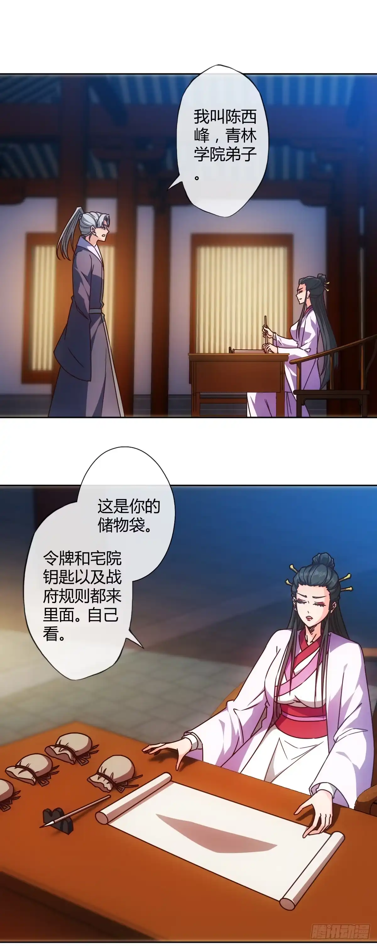 《鸿天神尊》第78话：送礼物给美女师傅~ 第14页