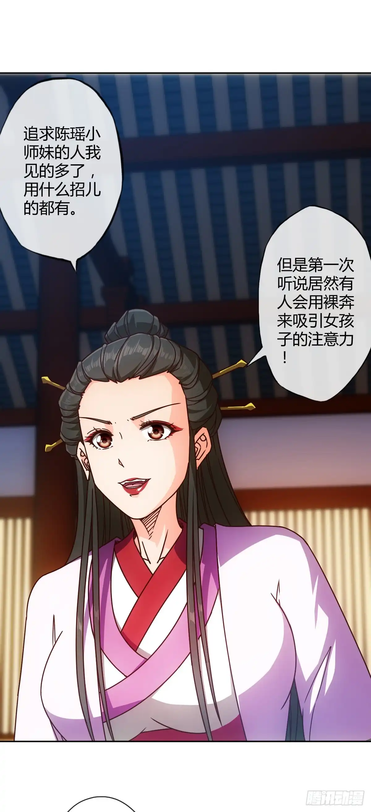《鸿天神尊》第78话：送礼物给美女师傅~ 第20页