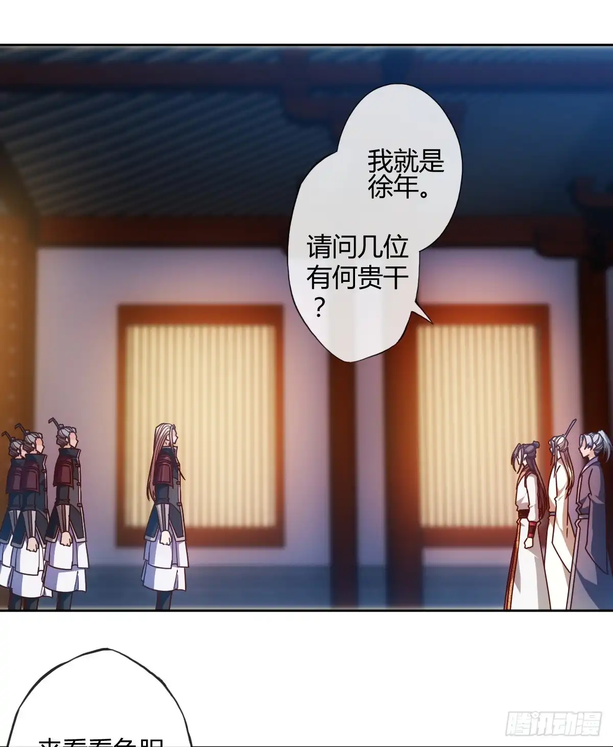 《鸿天神尊》第79话：求生欲挺强烈啊~ 第2页