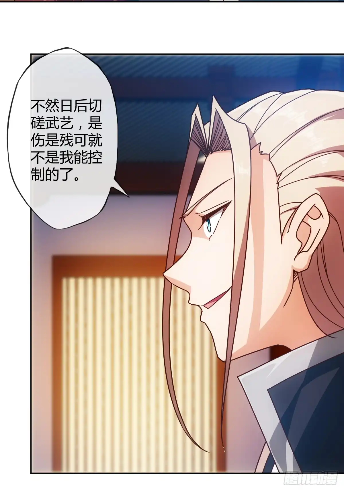《鸿天神尊》第79话：求生欲挺强烈啊~ 第16页