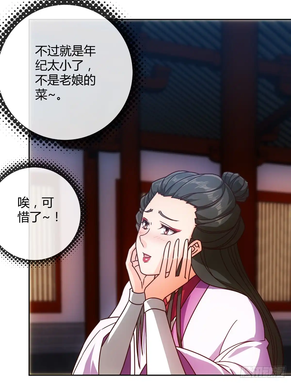 《鸿天神尊》第79话：求生欲挺强烈啊~ 第27页