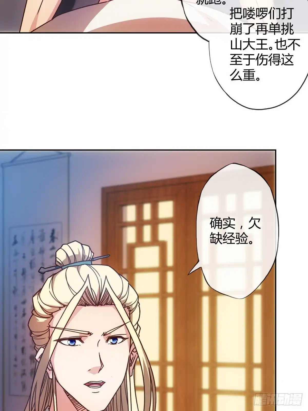 《鸿天神尊》第80话：悬赏任务！ 第12页