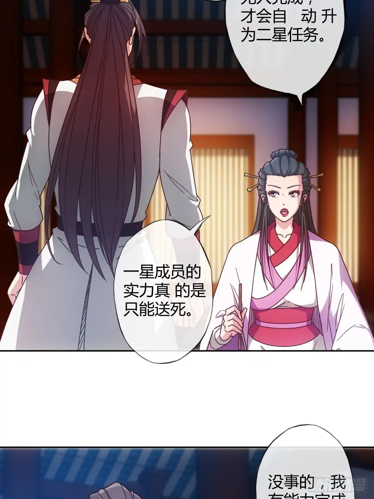 《鸿天神尊》第80话：悬赏任务！ 第27页