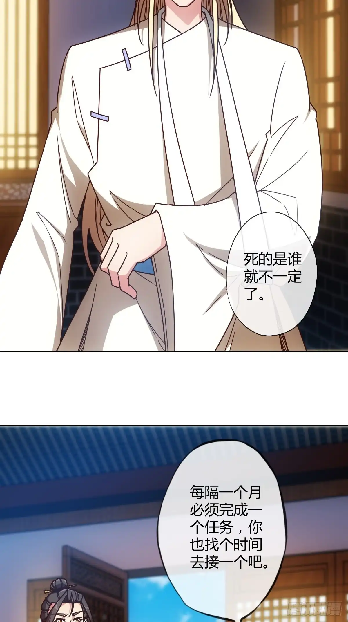 《鸿天神尊》第80话：悬赏任务！ 第9页