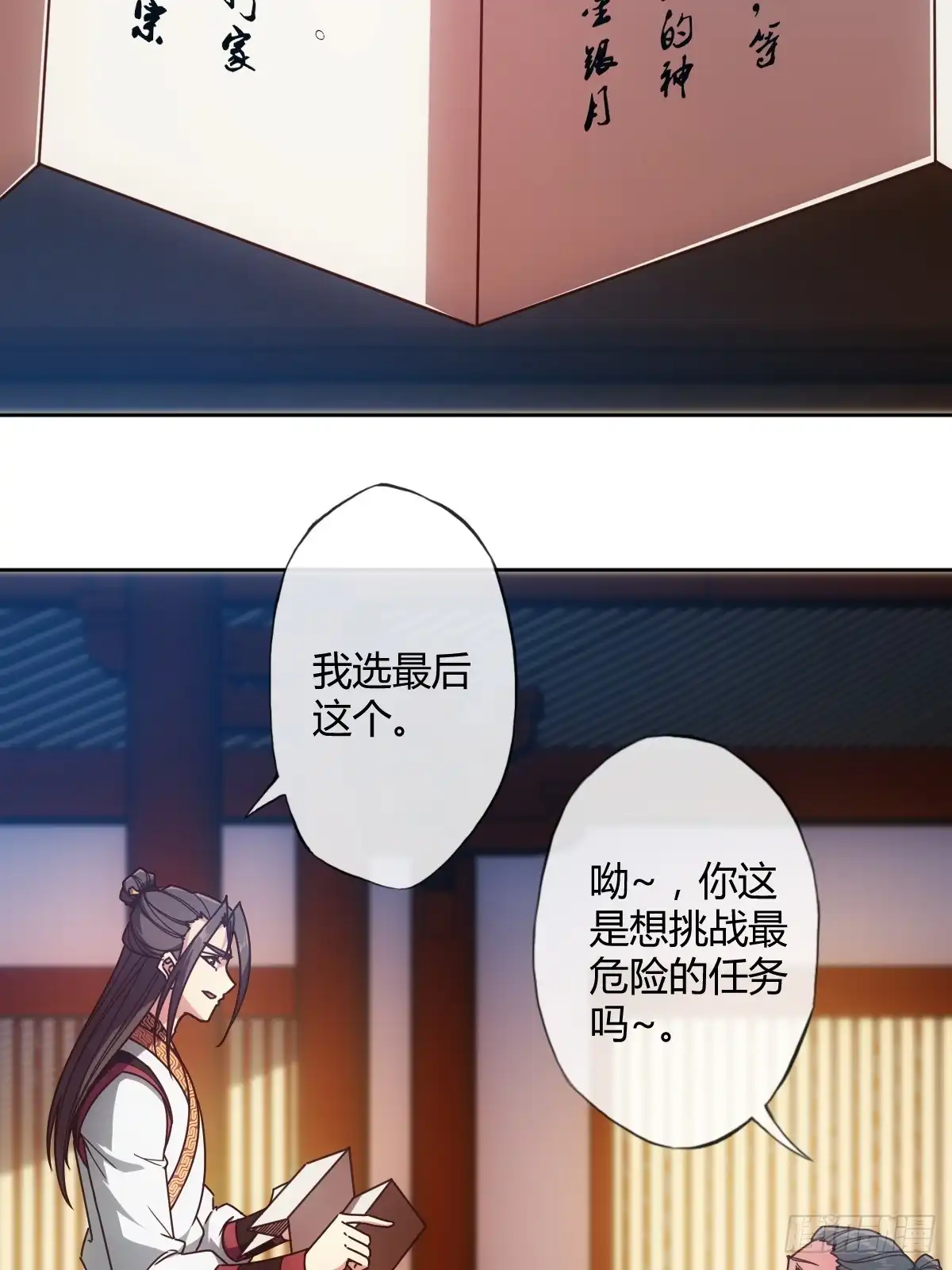 《鸿天神尊》第80话：悬赏任务！ 第23页