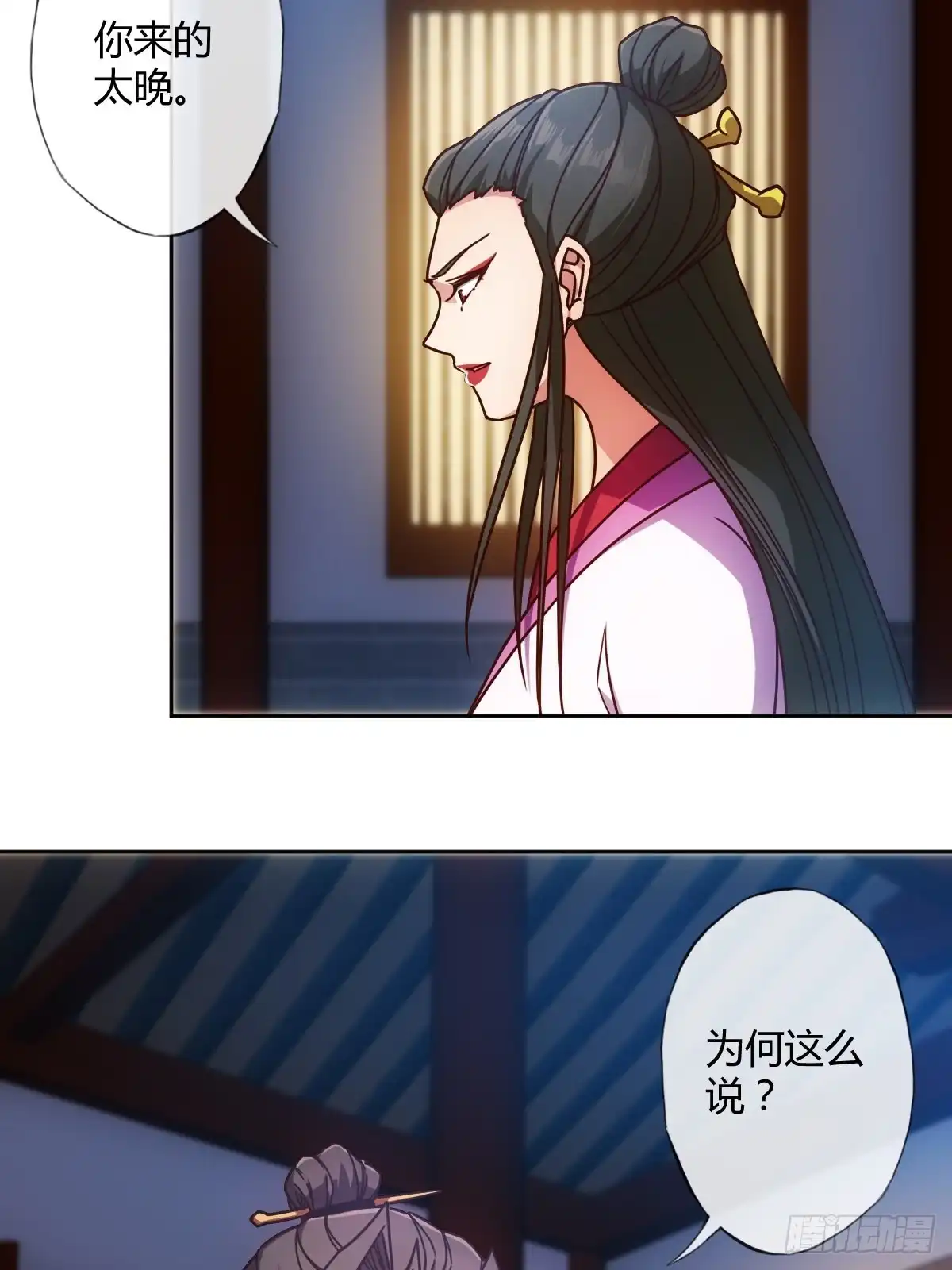 《鸿天神尊》第80话：悬赏任务！ 第18页