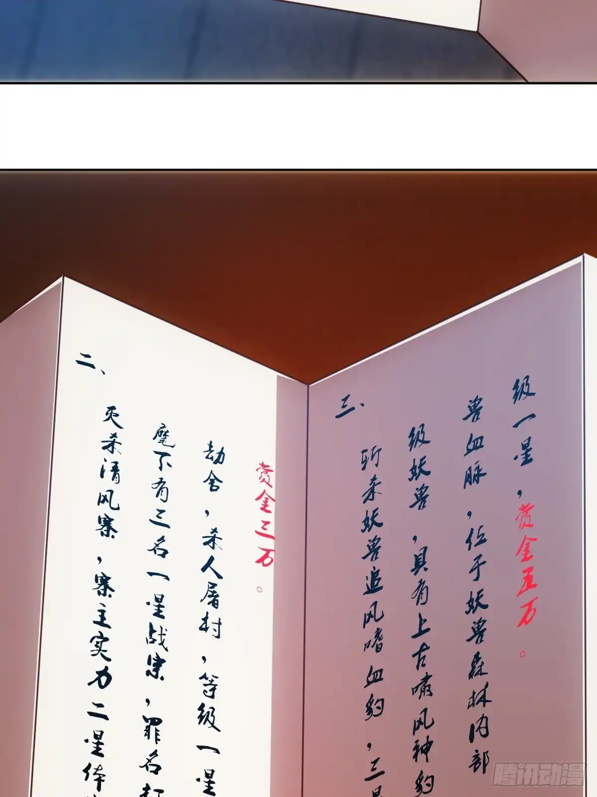 《鸿天神尊》第80话：悬赏任务！ 第22页