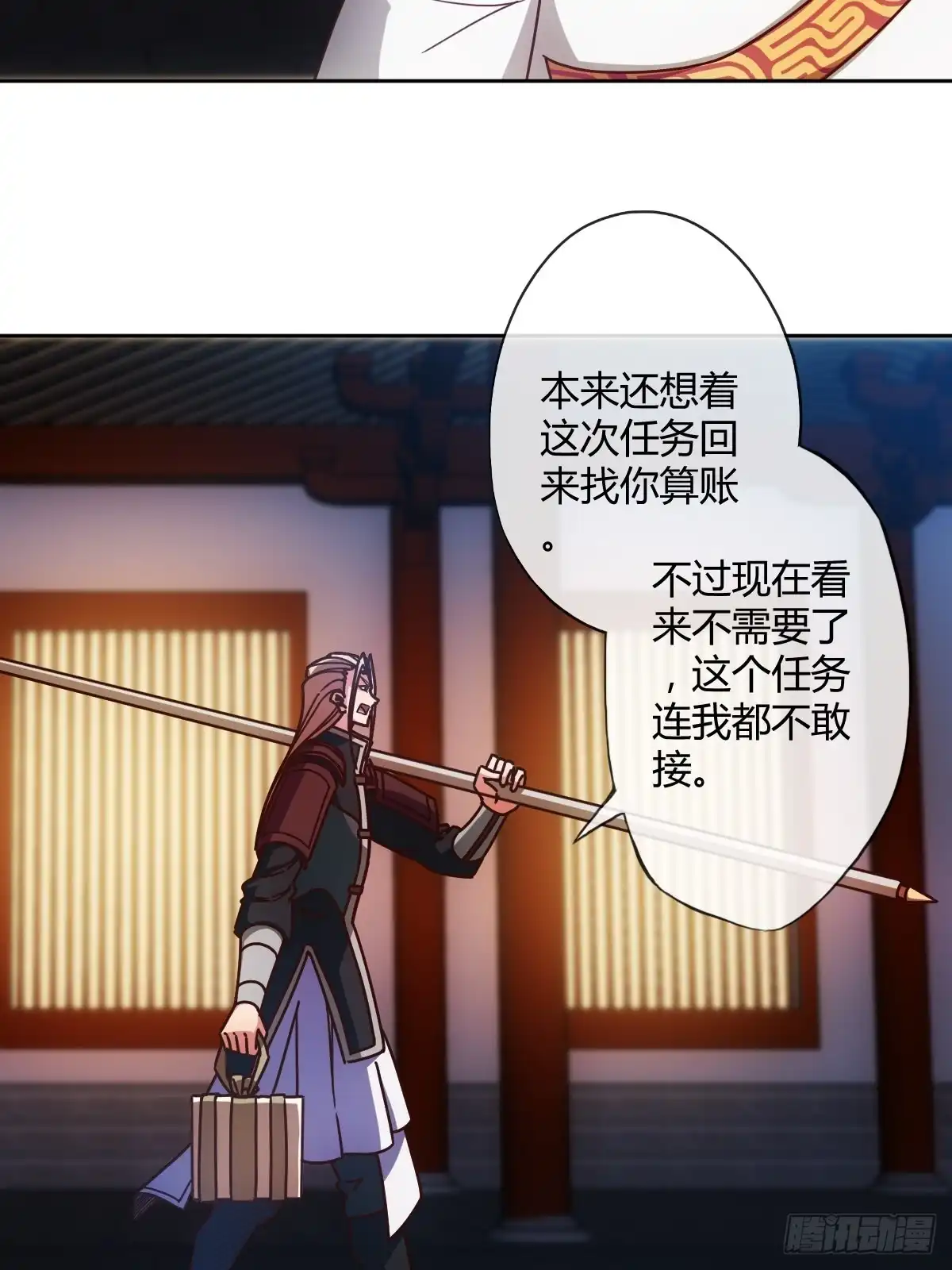 《鸿天神尊》第80话：悬赏任务！ 第30页