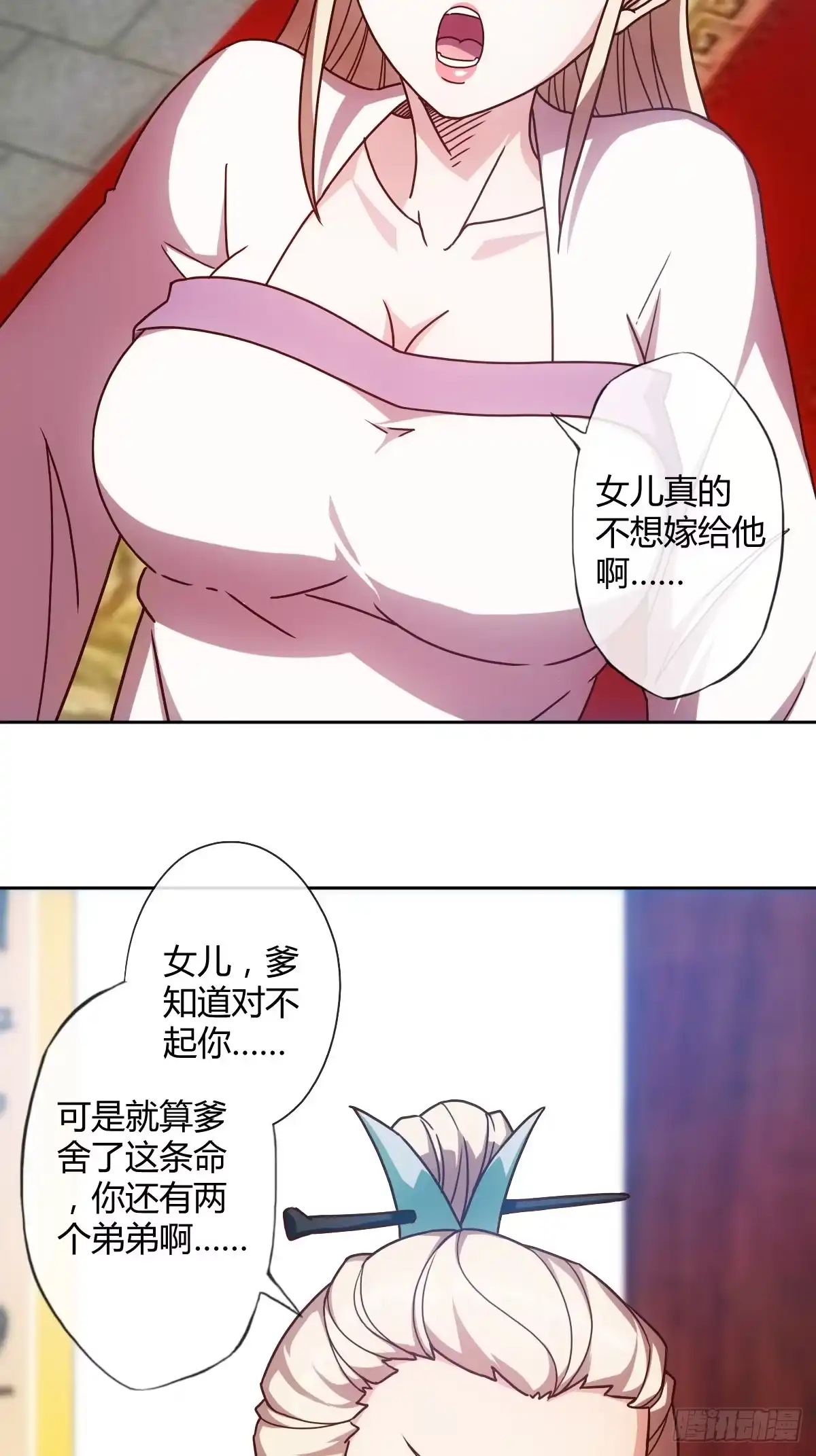 《鸿天神尊》第81话：逼婚！！ 第31页
