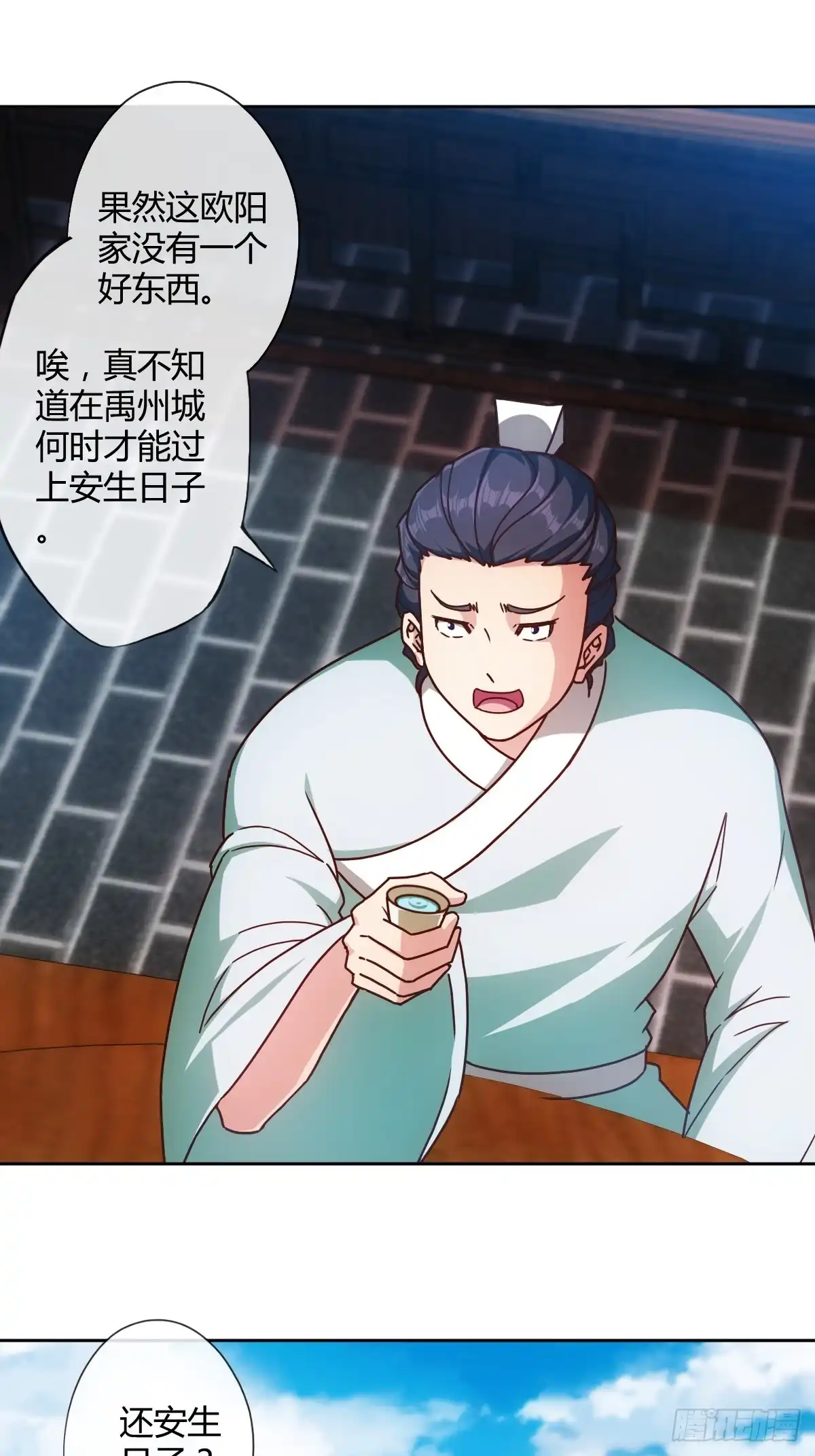 《鸿天神尊》第81话：逼婚！！ 第19页