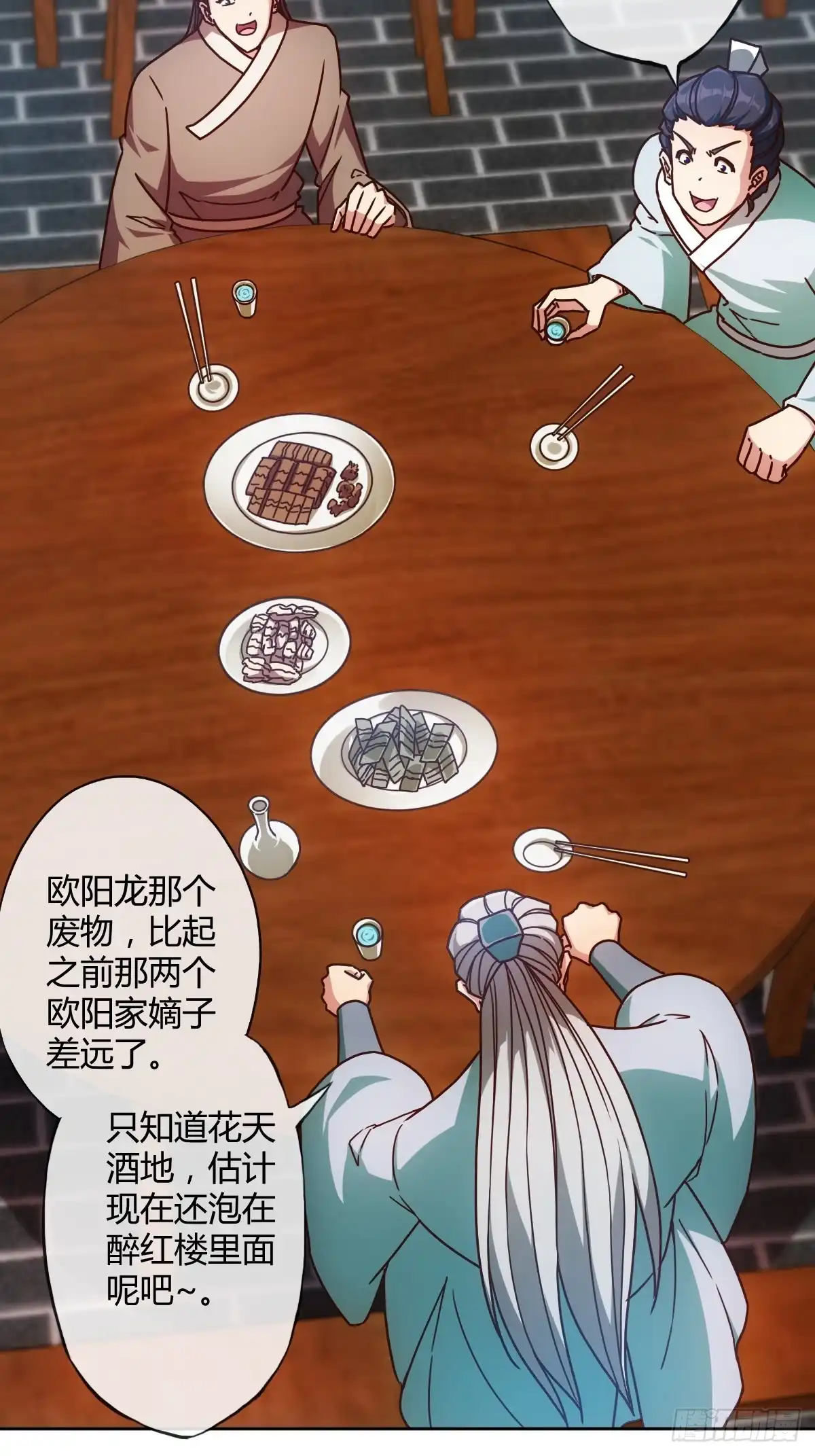 《鸿天神尊》第81话：逼婚！！ 第17页