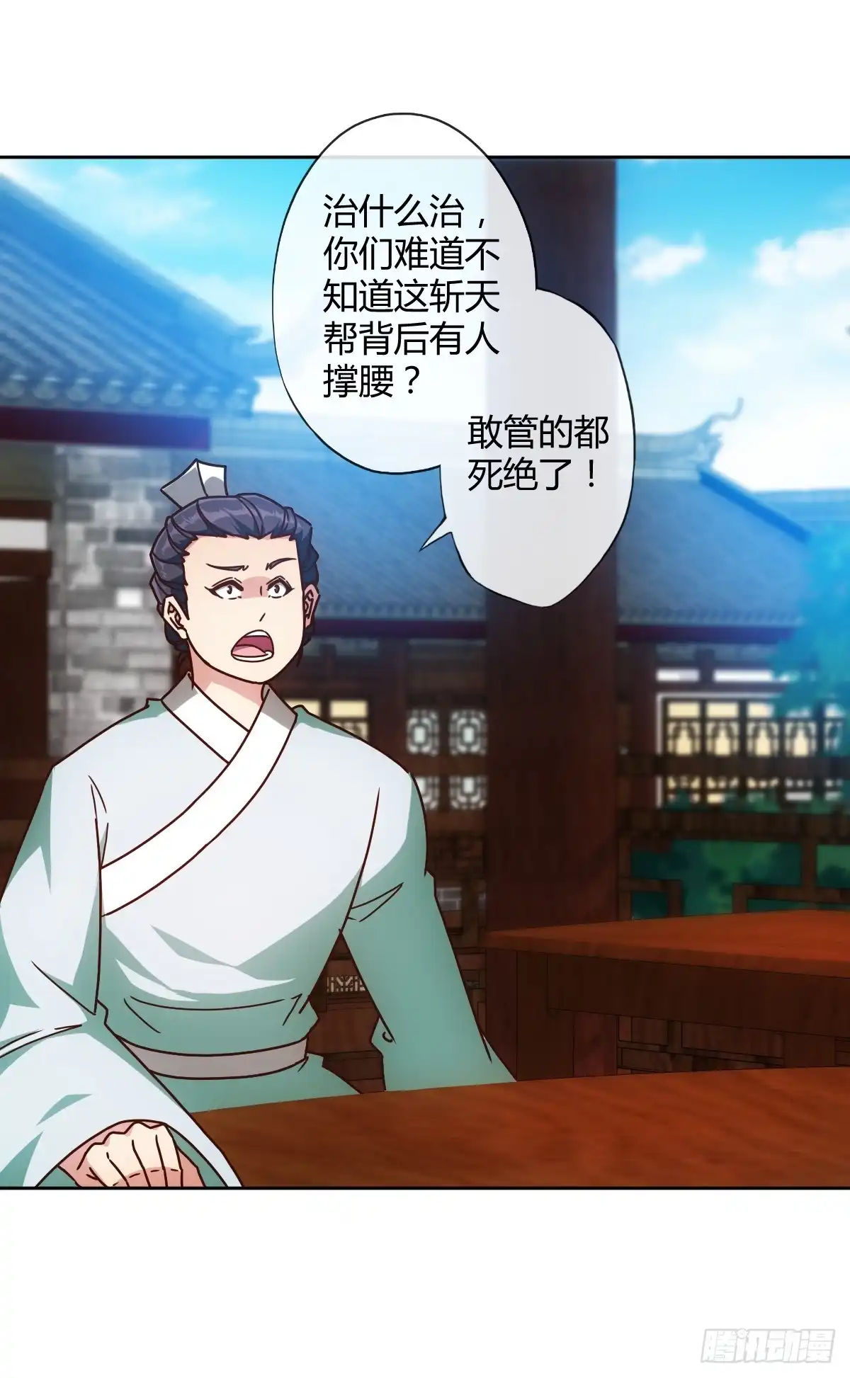《鸿天神尊》第81话：逼婚！！ 第13页