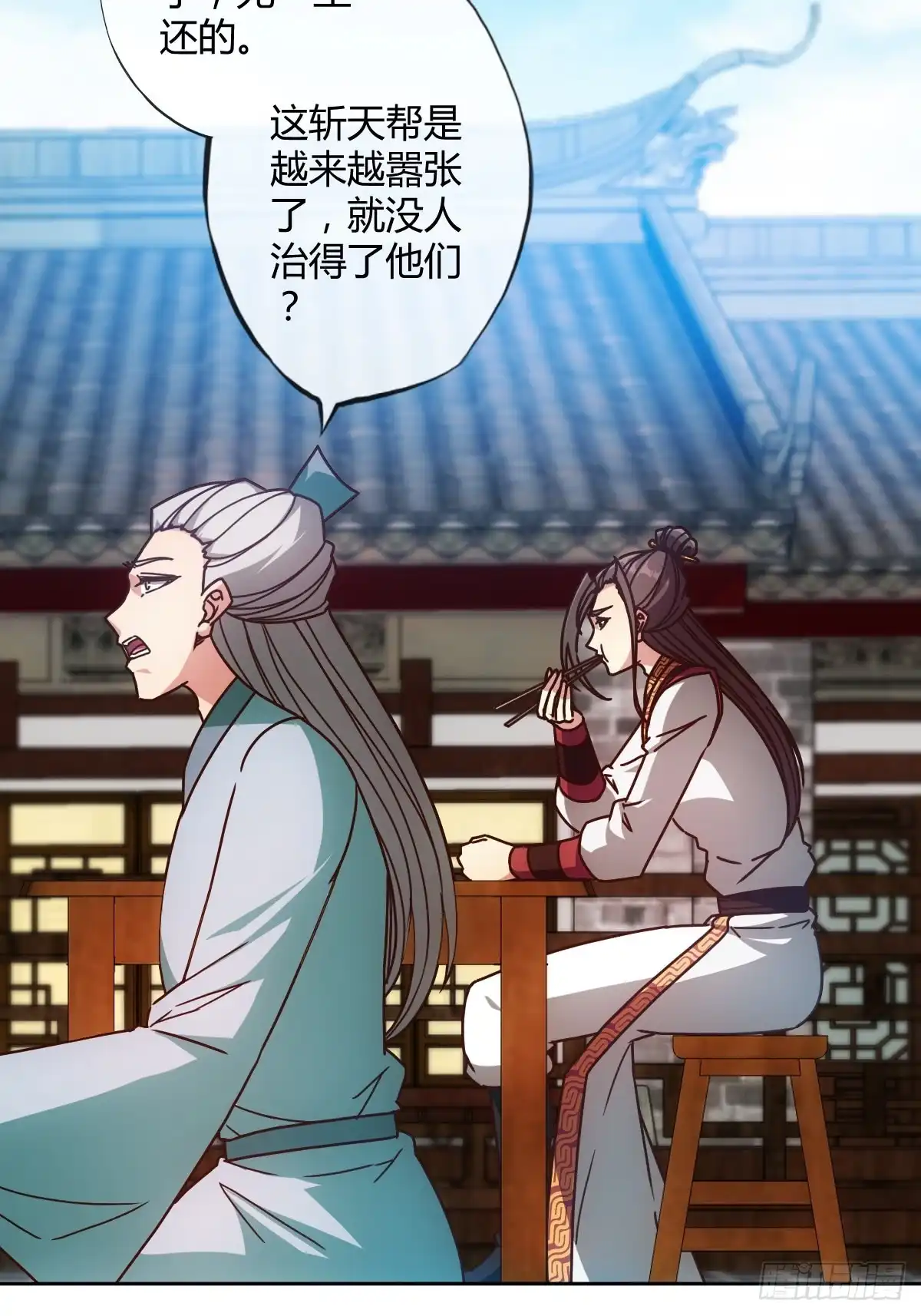 《鸿天神尊》第81话：逼婚！！ 第12页