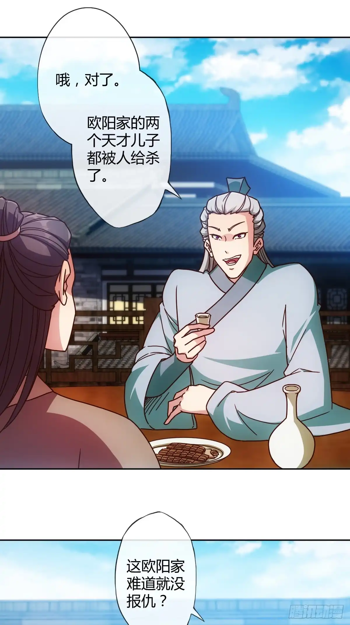 《鸿天神尊》第81话：逼婚！！ 第14页