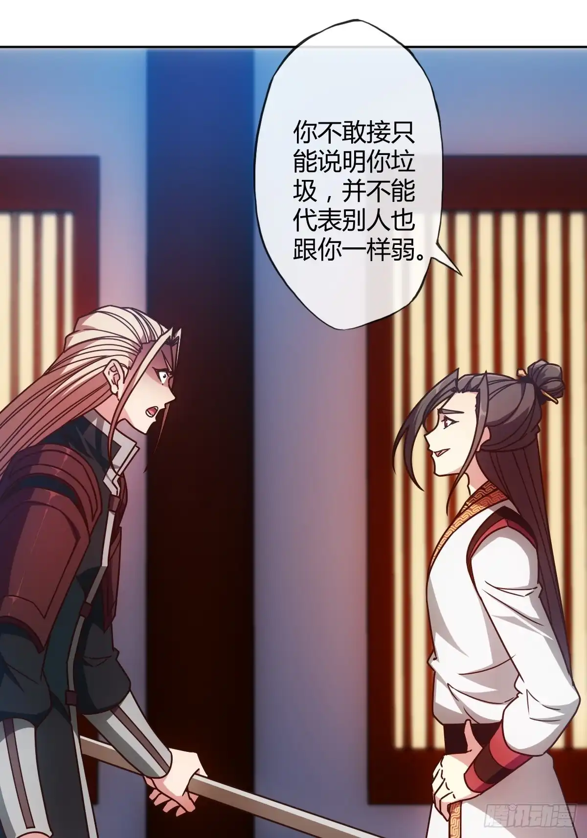 《鸿天神尊》第81话：逼婚！！ 第2页