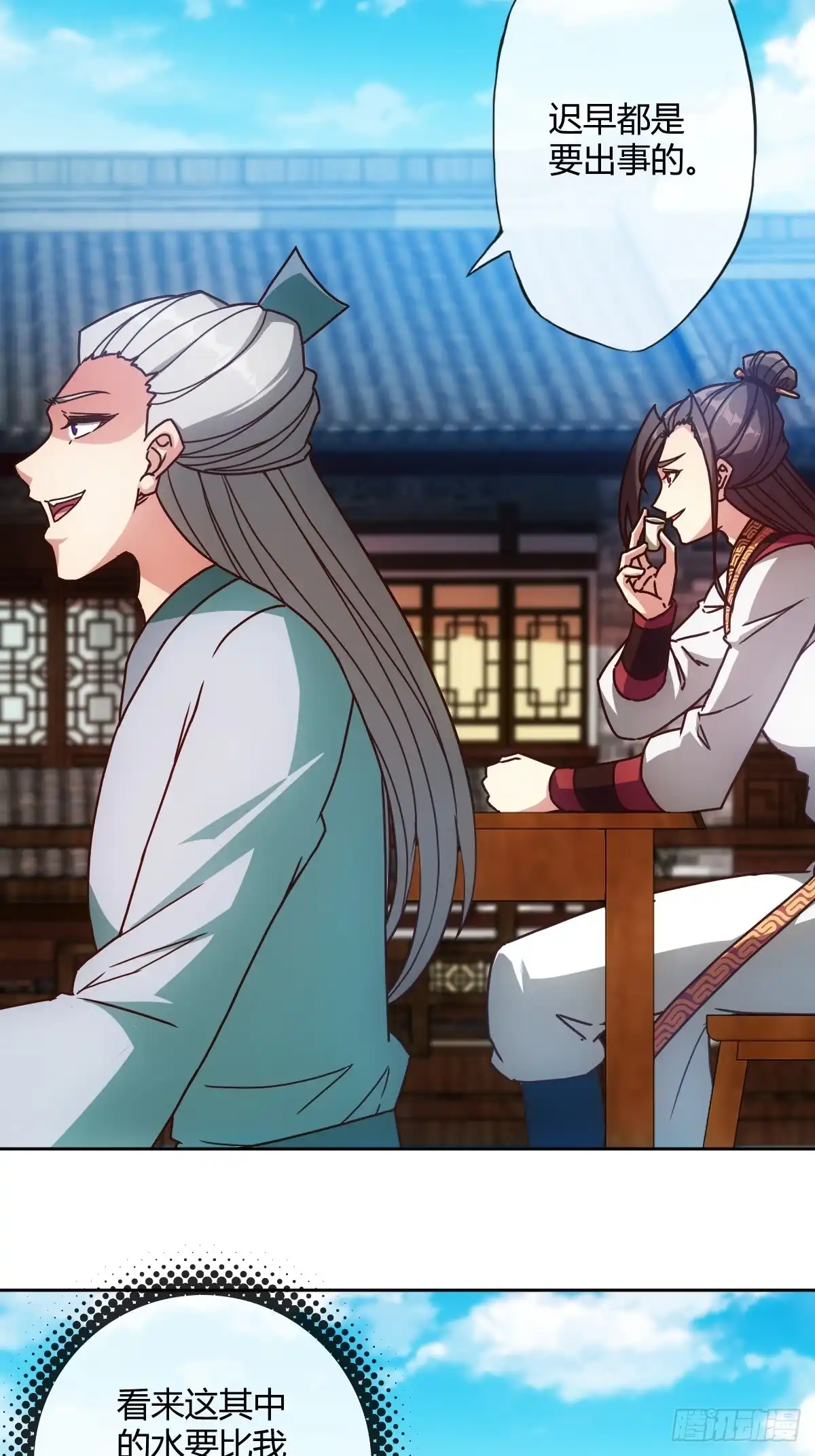 《鸿天神尊》第81话：逼婚！！ 第21页