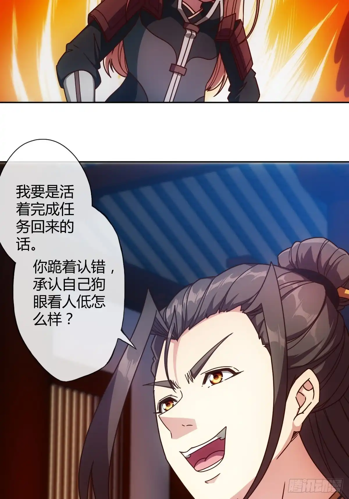 《鸿天神尊》第81话：逼婚！！ 第6页