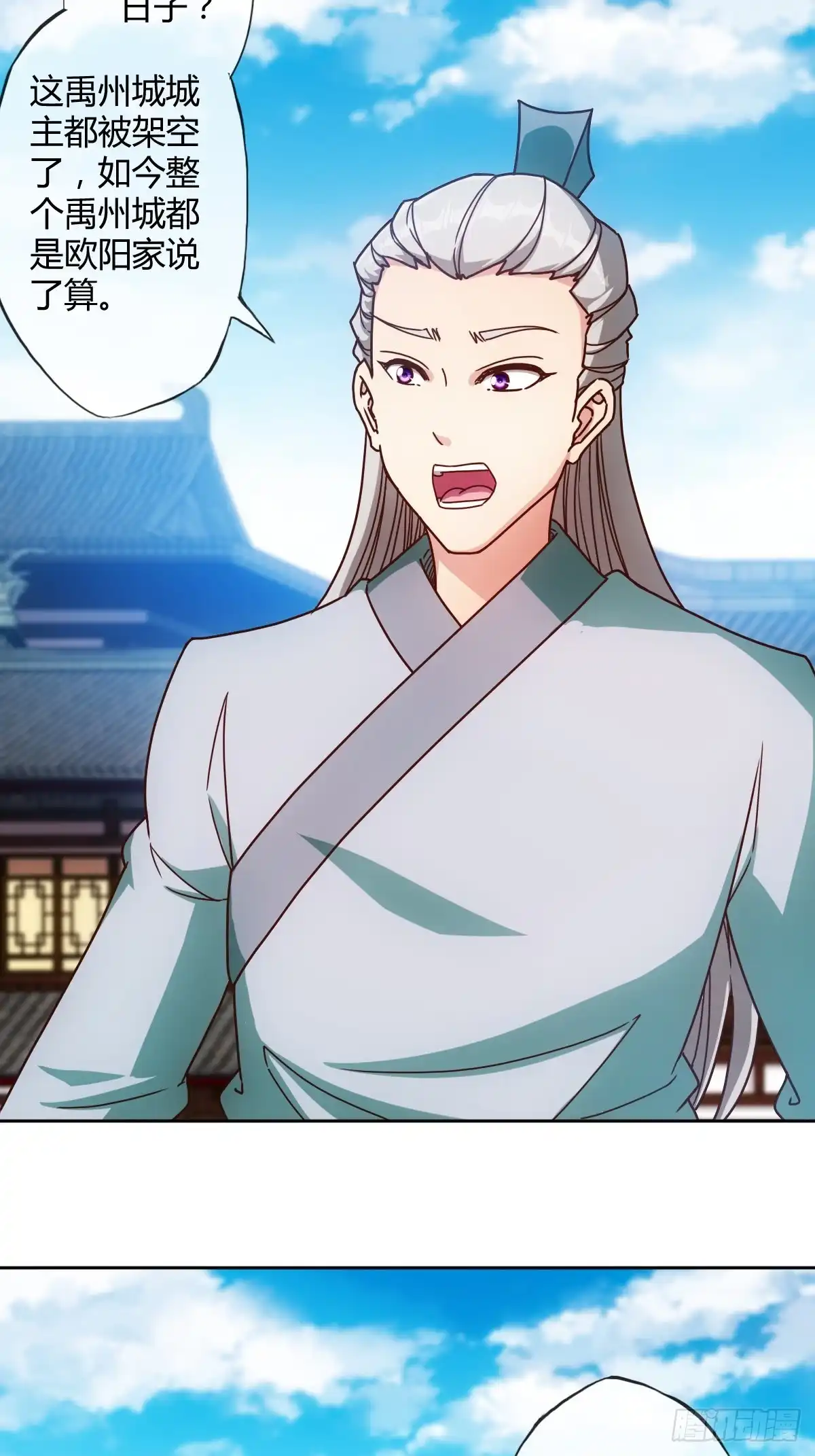 《鸿天神尊》第81话：逼婚！！ 第20页