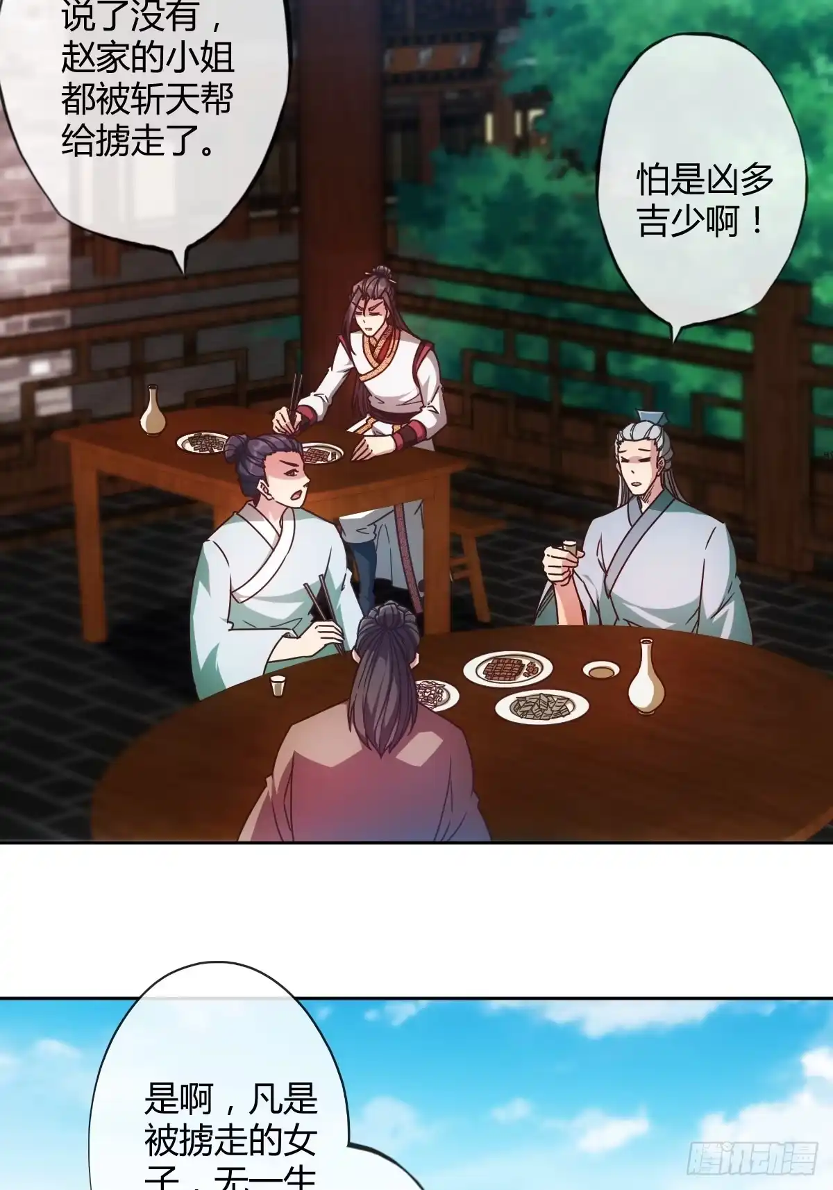 《鸿天神尊》第81话：逼婚！！ 第11页