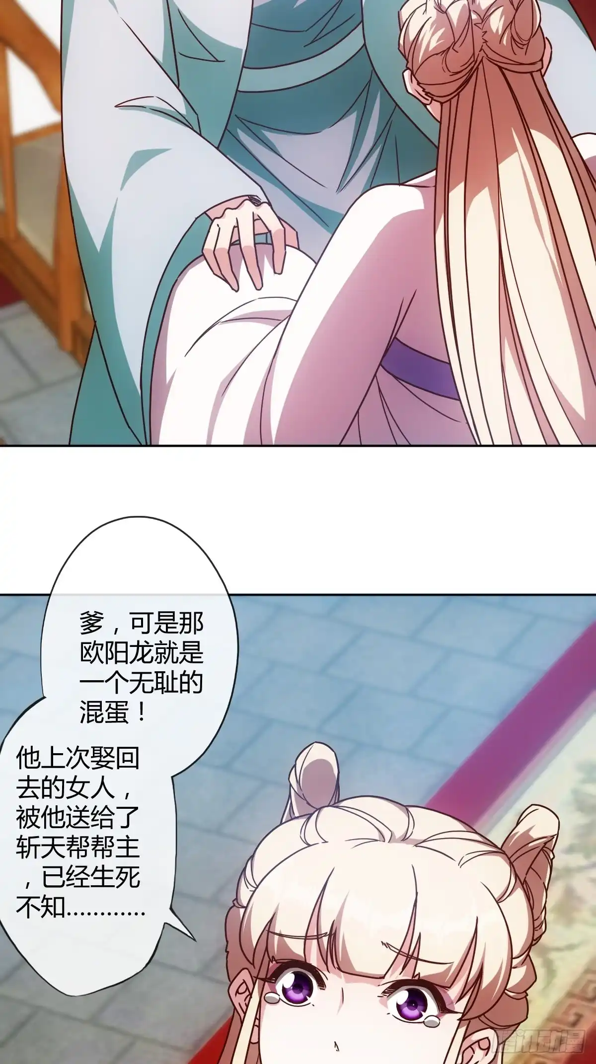 《鸿天神尊》第81话：逼婚！！ 第30页