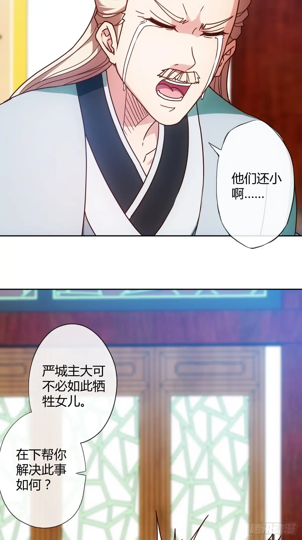 《鸿天神尊》第81话：逼婚！！ 第32页