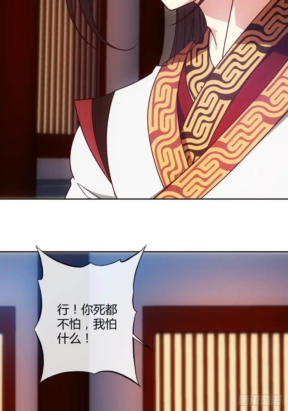 《鸿天神尊》第81话：逼婚！！ 第7页