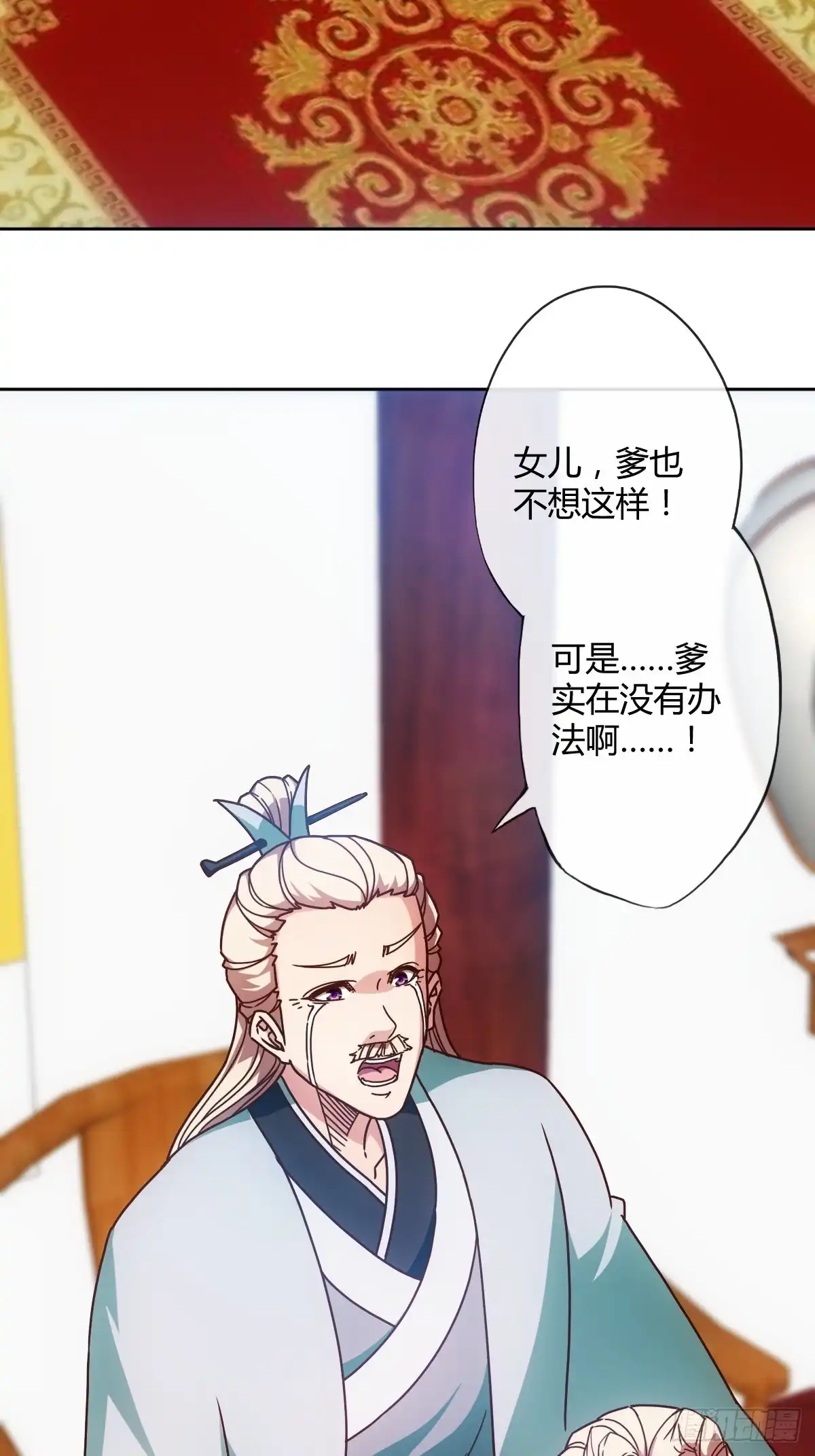 《鸿天神尊》第81话：逼婚！！ 第29页