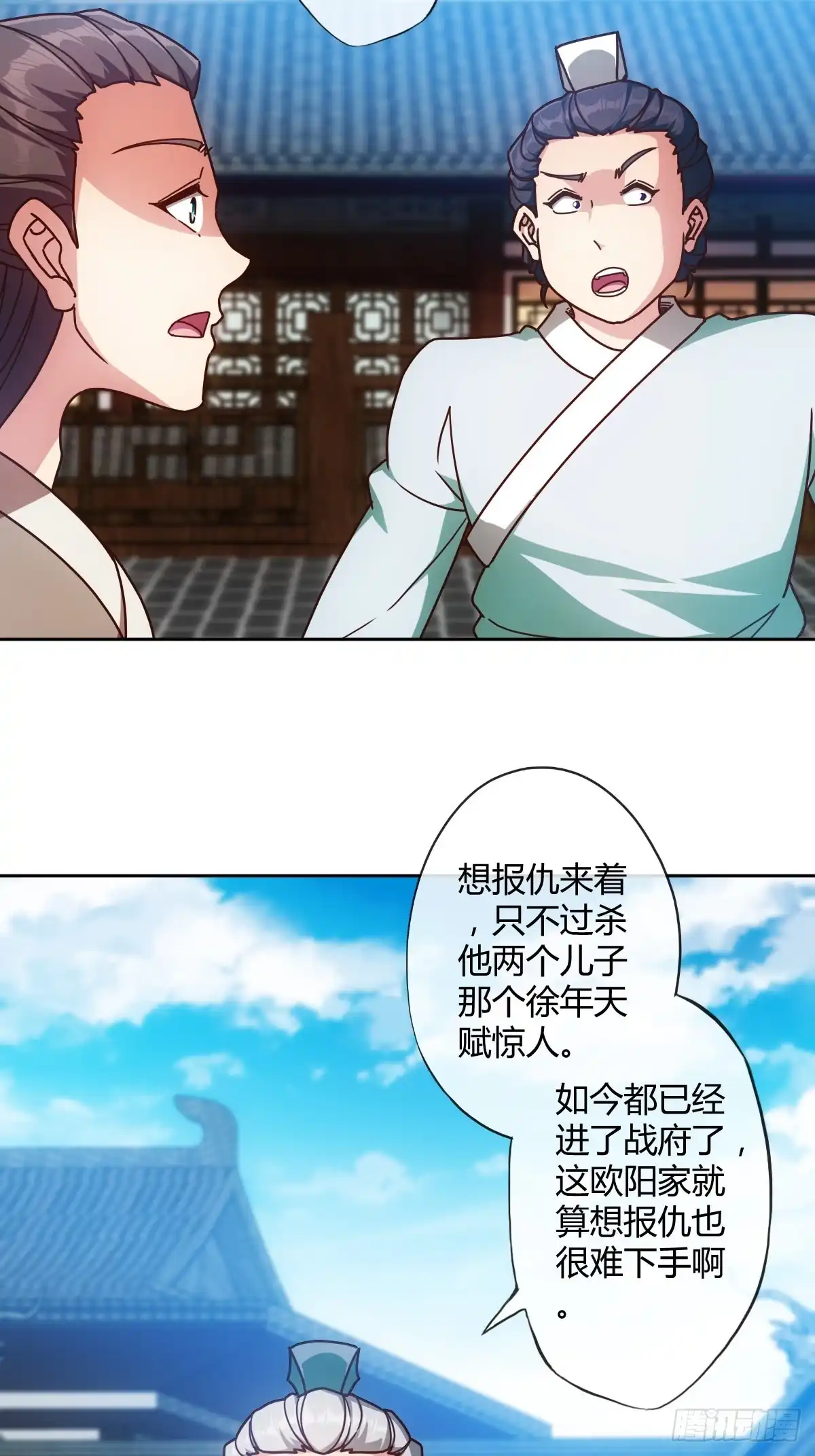 《鸿天神尊》第81话：逼婚！！ 第15页