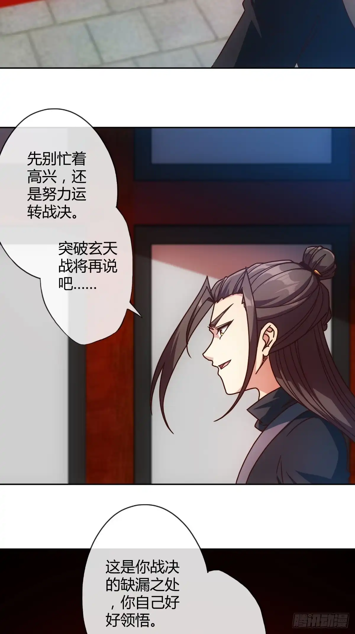 《鸿天神尊》第82话：救你女儿~ 第26页