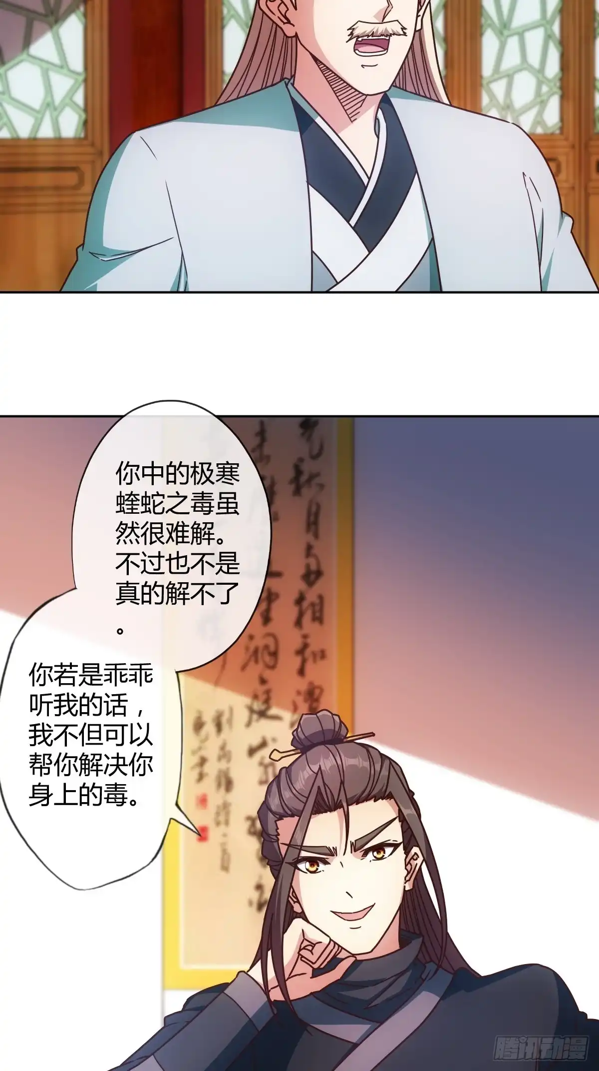 《鸿天神尊》第82话：救你女儿~ 第14页
