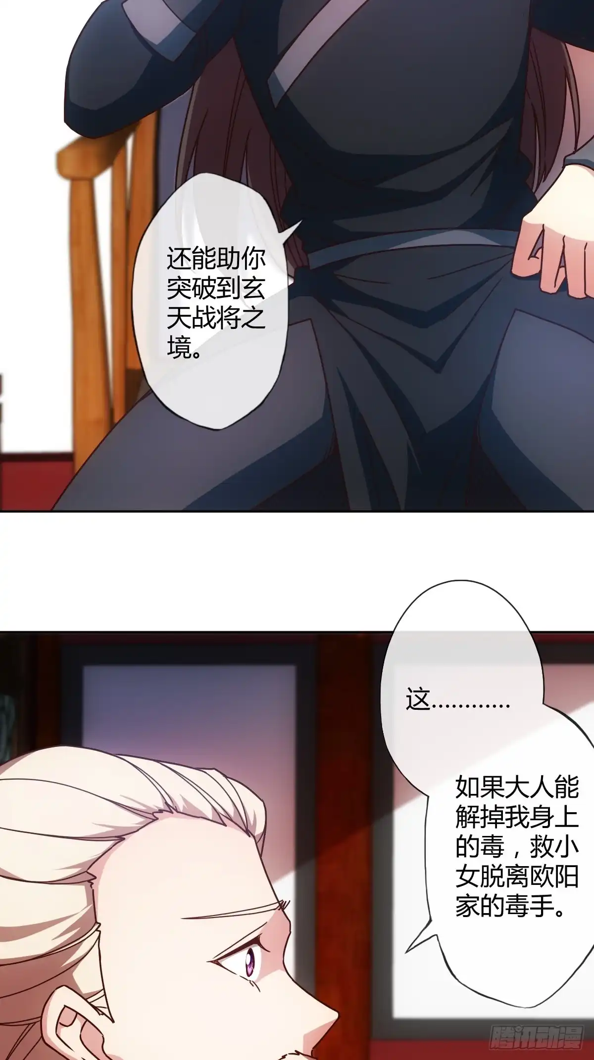 《鸿天神尊》第82话：救你女儿~ 第15页
