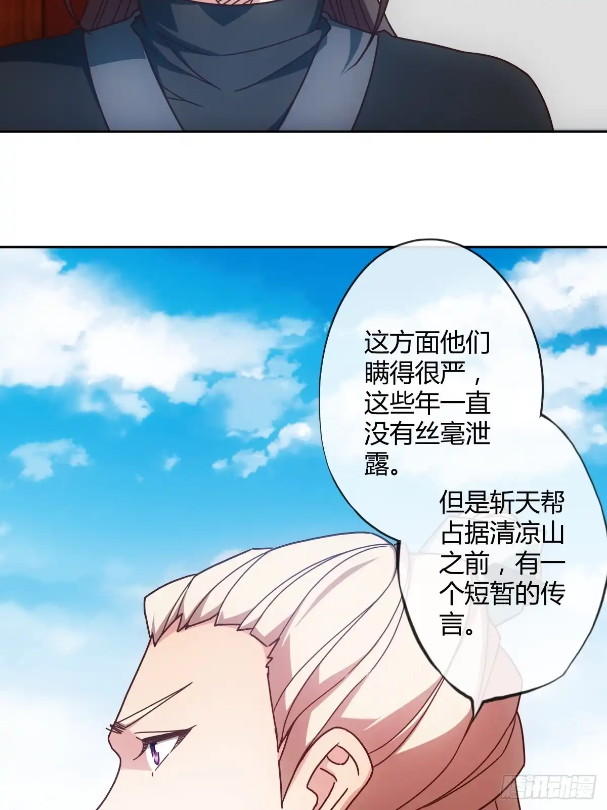 《鸿天神尊》第83话：让你知道什么是无耻！ 第13页