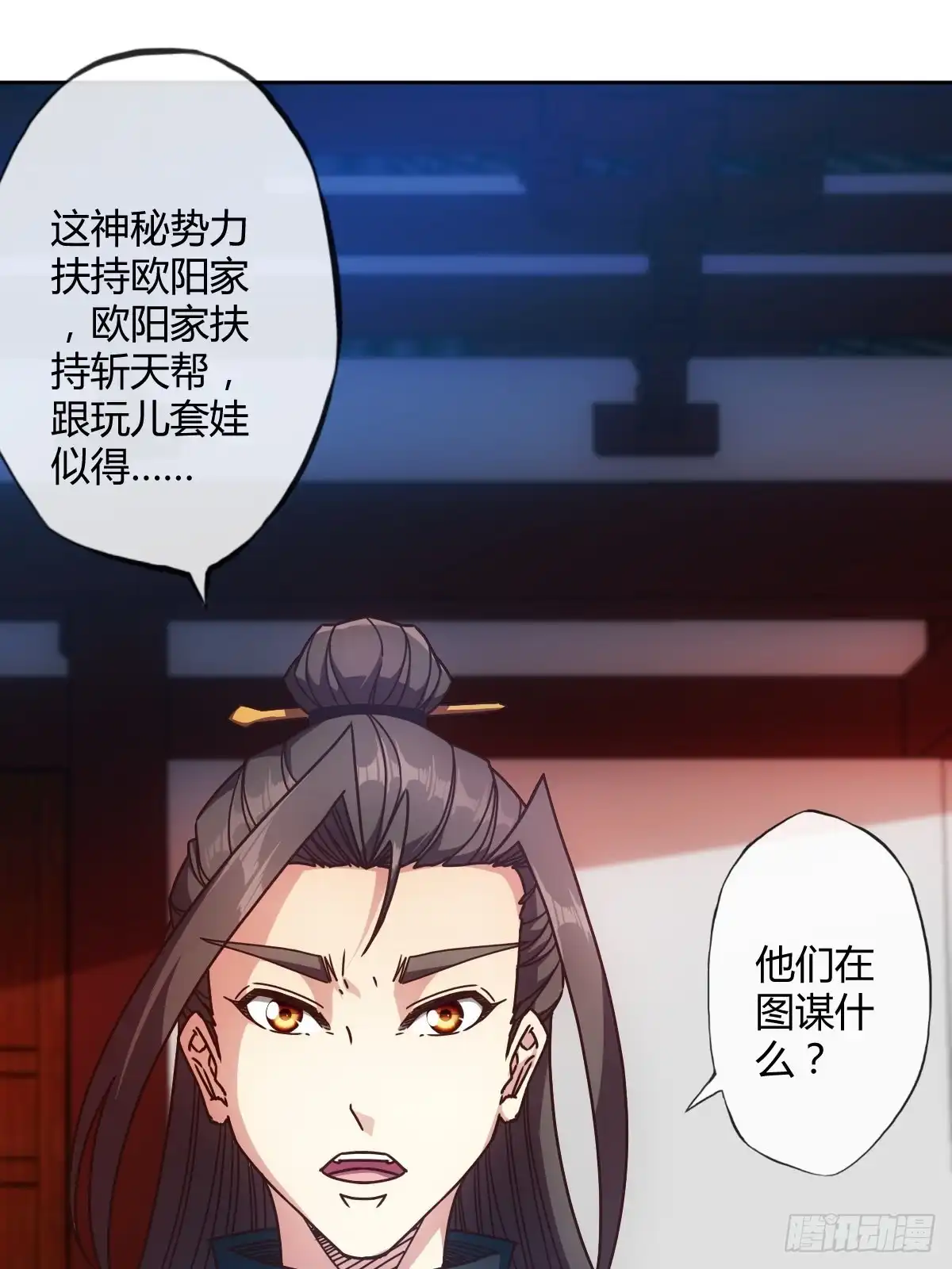 《鸿天神尊》第83话：让你知道什么是无耻！ 第12页