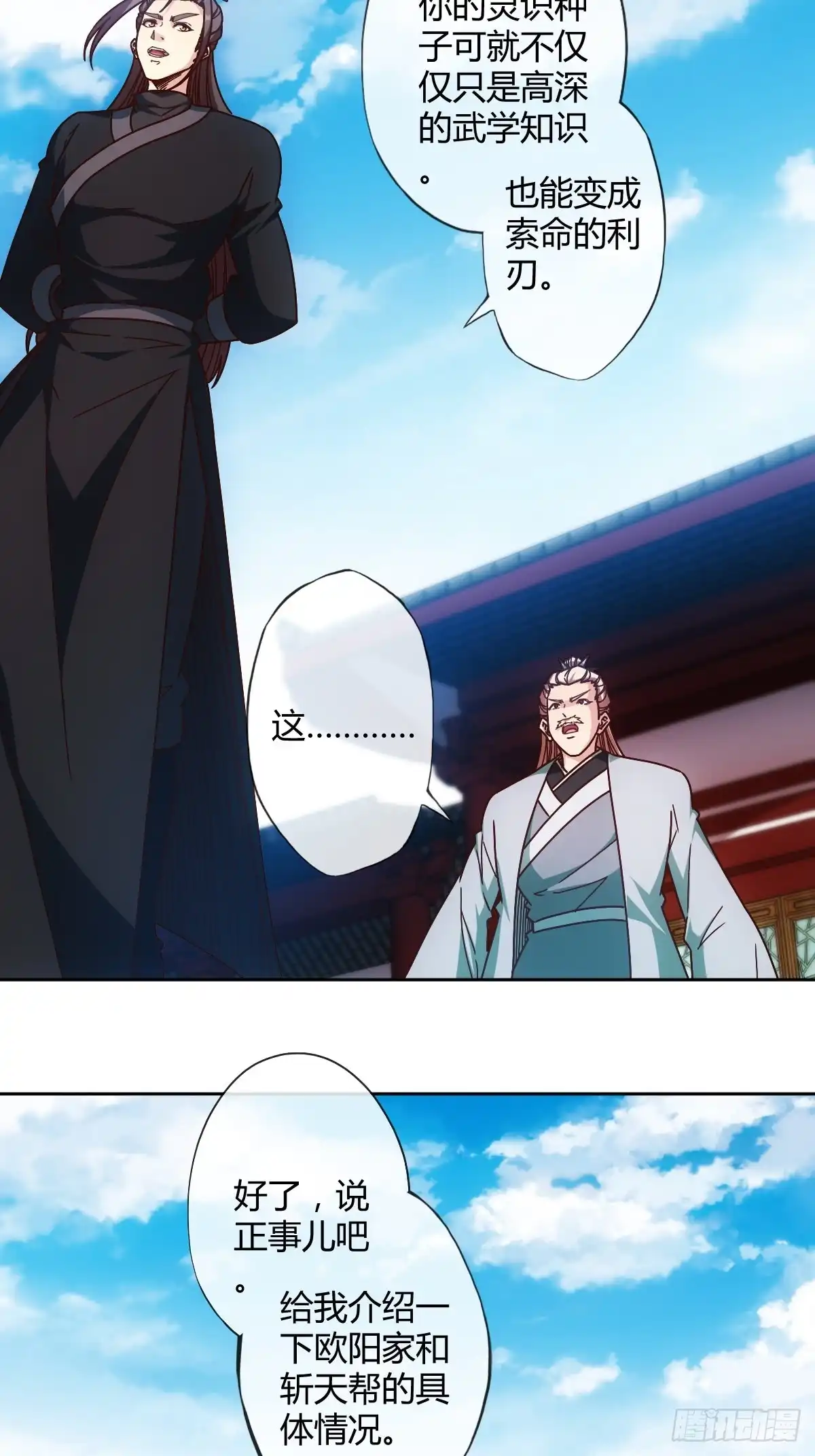 《鸿天神尊》第83话：让你知道什么是无耻！ 第6页